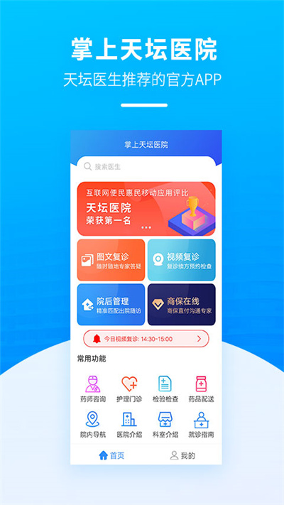 掌上天坛医院app截图2