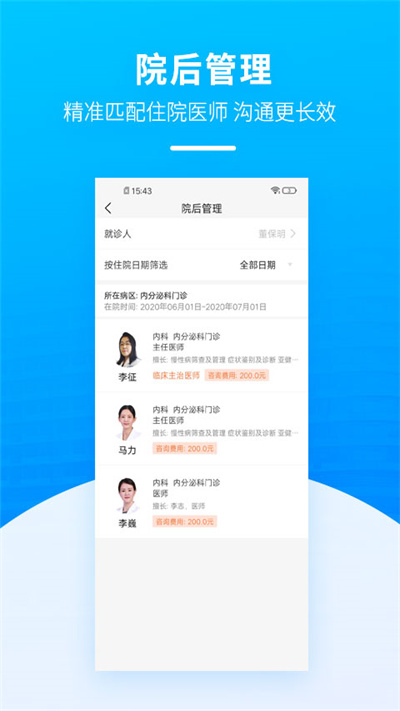 掌上天坛医院app截图3