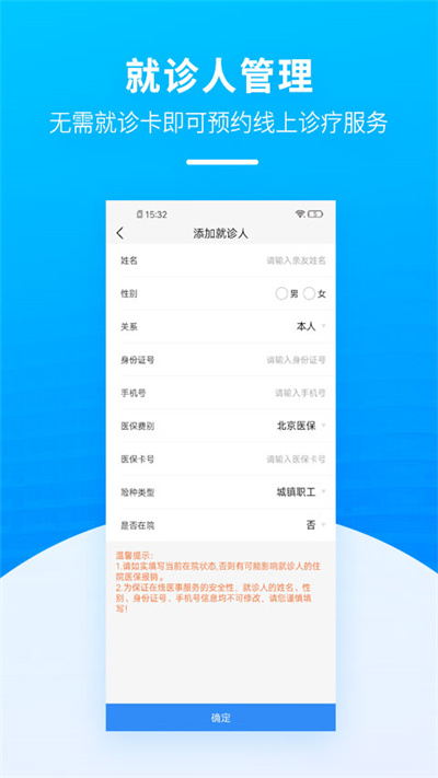 掌上天坛医院app截图4