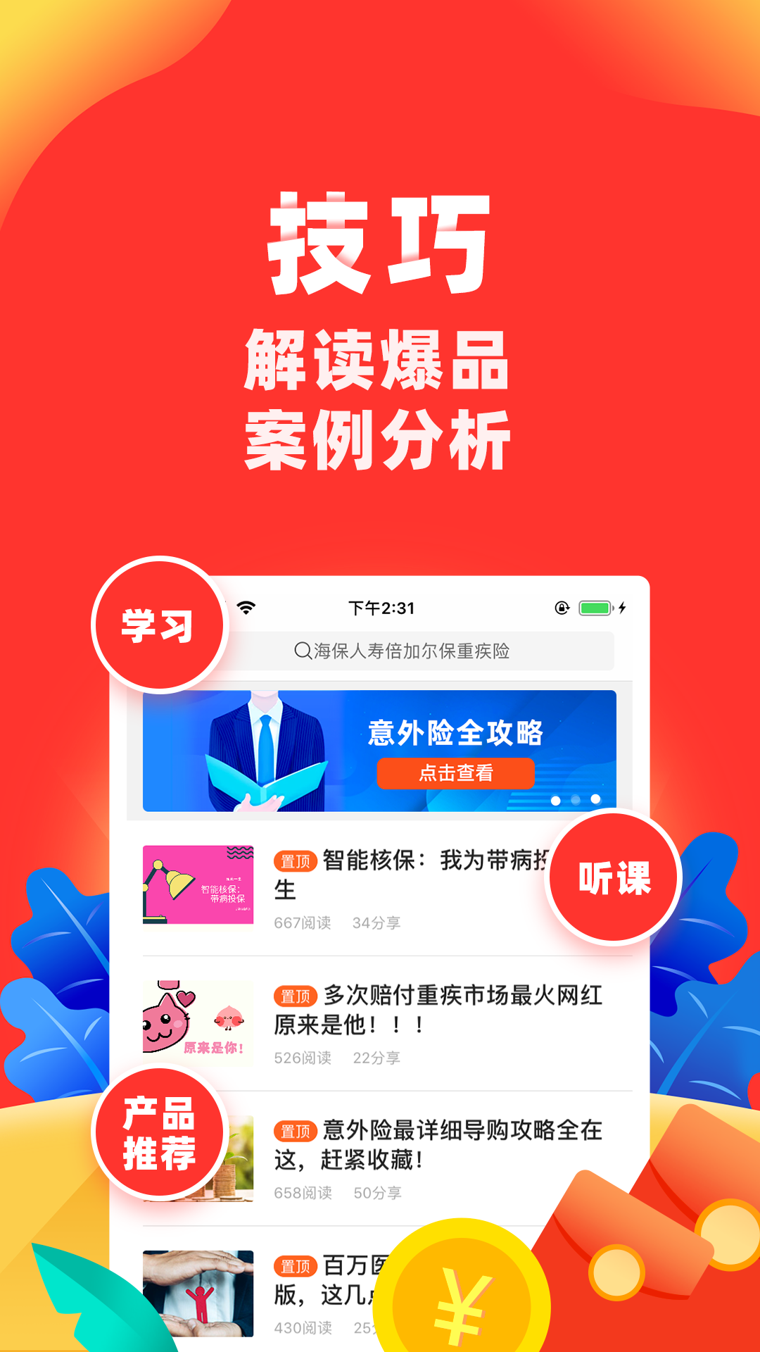 向日葵保险人app截图2