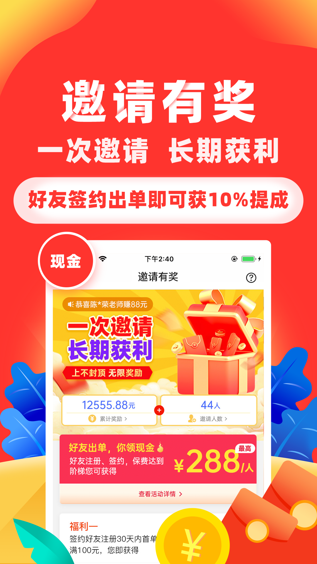 向日葵保险人app截图1