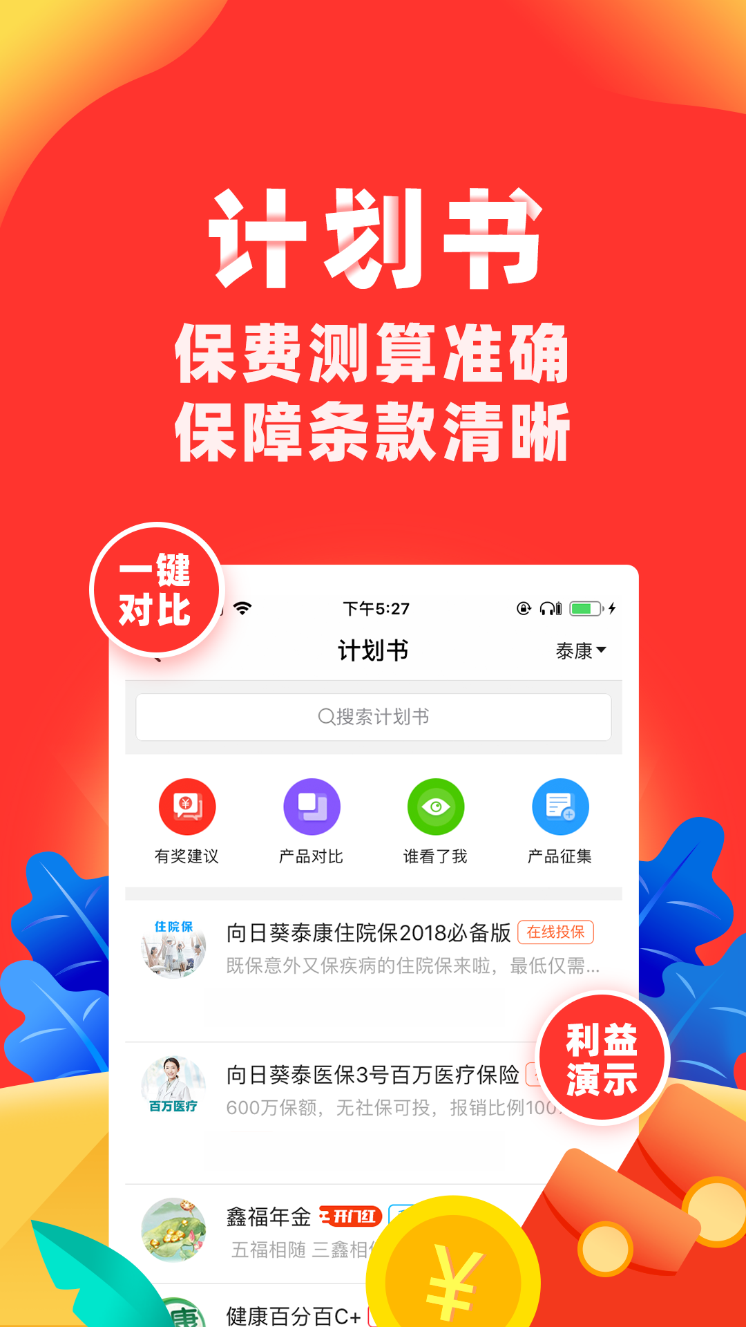 向日葵保险人app截图4