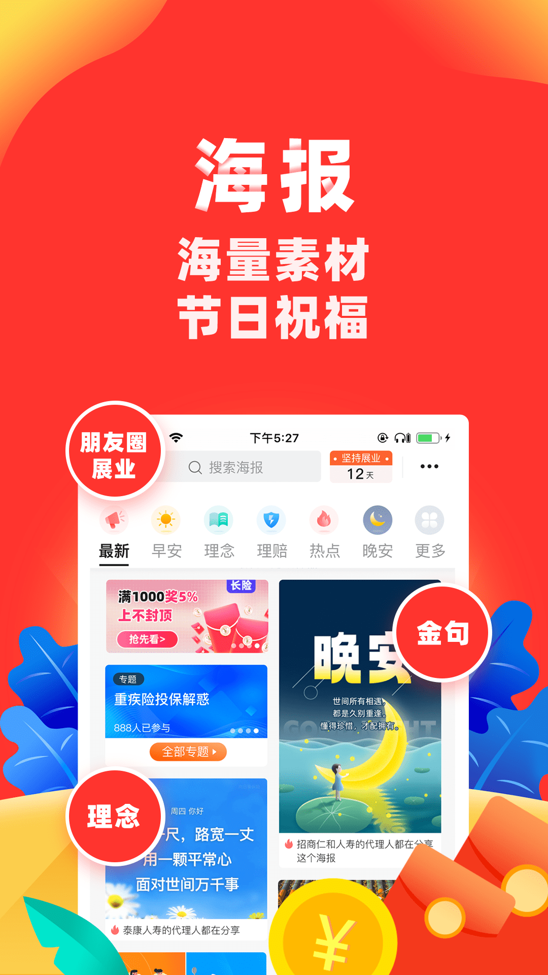 向日葵保险人app截图5