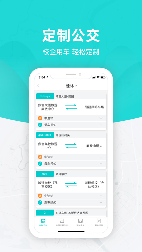 桂林出行网app截图2