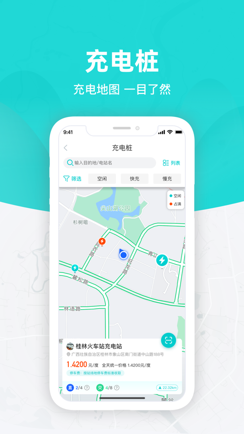 桂林出行网app截图1