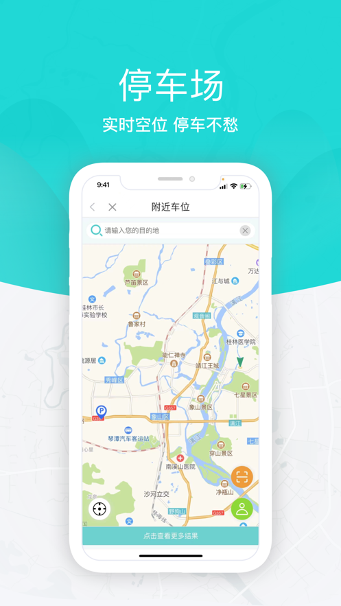 桂林出行网app截图3