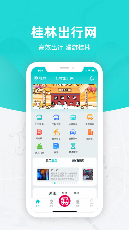 桂林出行网app截图4
