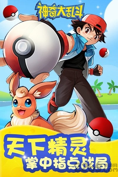 4399神奇大乱斗在线玩截图2