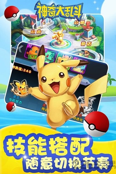 4399神奇大乱斗在线玩截图1