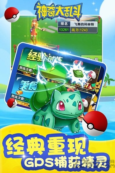 4399神奇大乱斗在线玩截图4