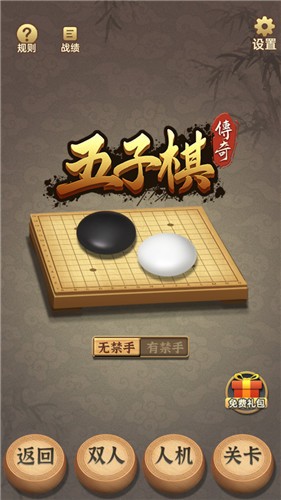 五子棋传奇截图2