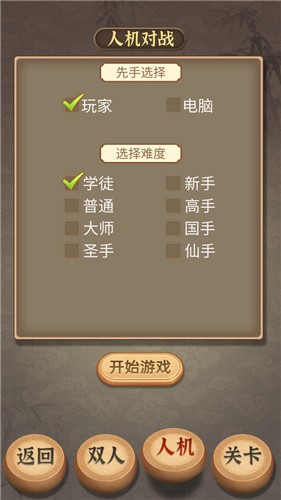 五子棋传奇截图4