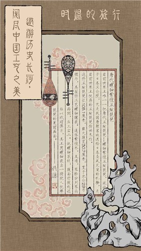 时温的旅行截图4