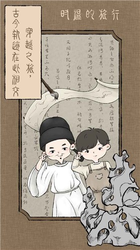 时温的旅行截图5