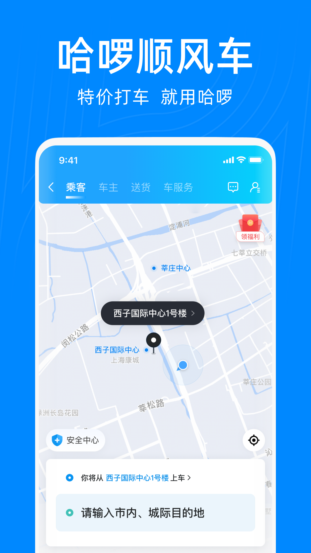 哈啰出行最新版app截图1
