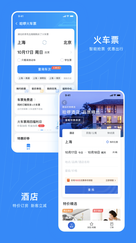 哈啰出行最新版app截图2