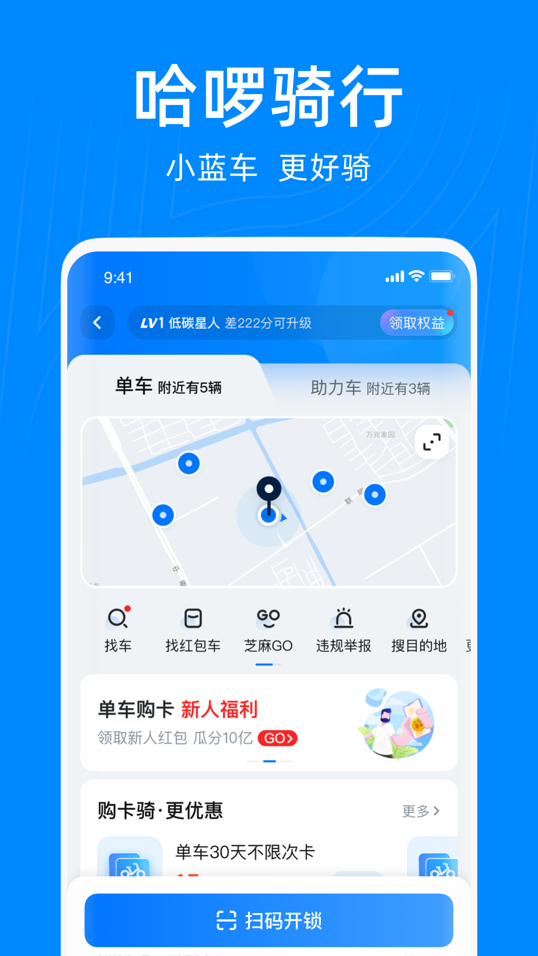 哈啰出行最新版app截图3