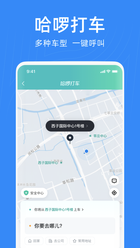 哈啰出行最新版app截图4