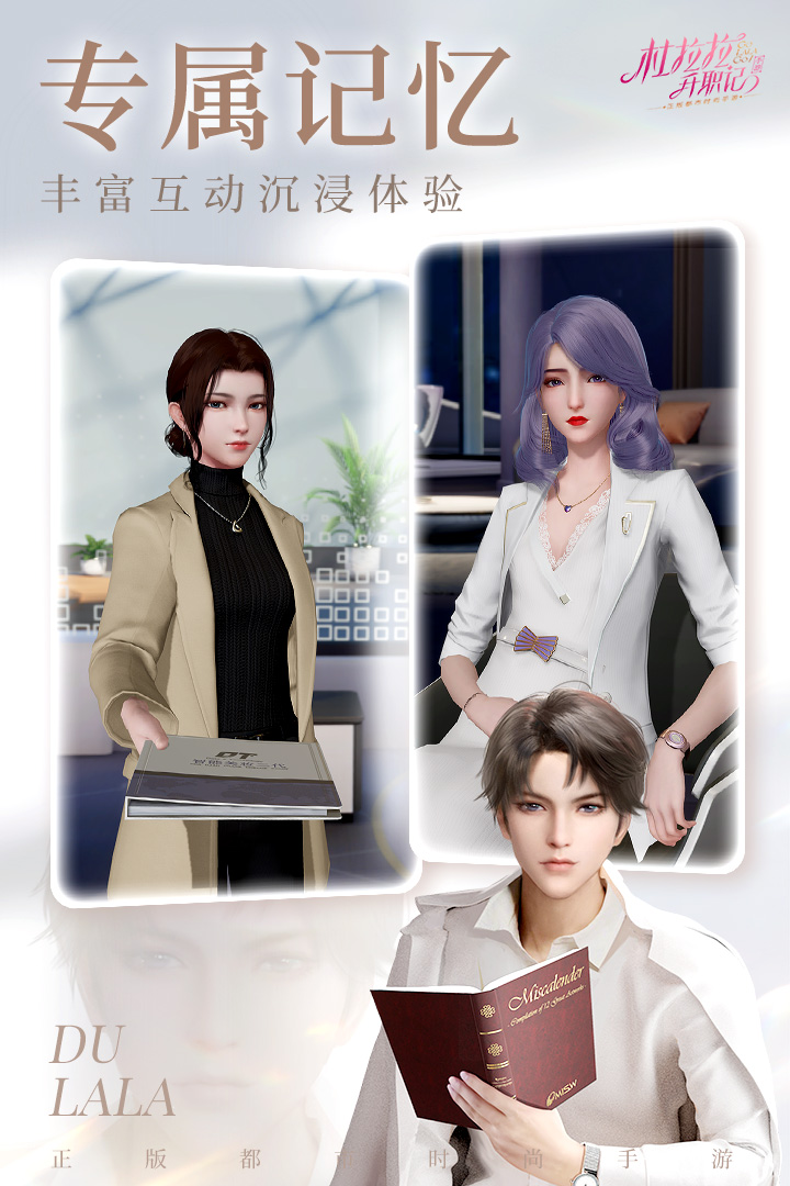 杜拉拉升职记截图2