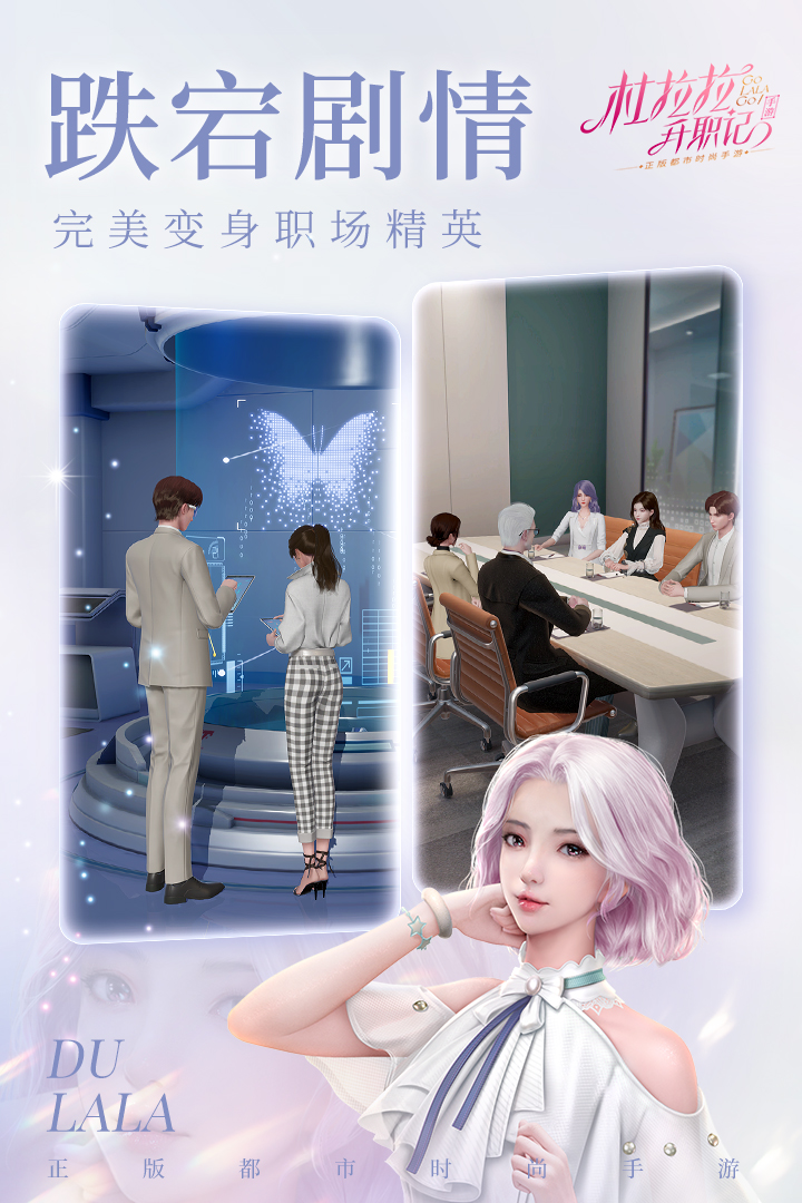 杜拉拉升职记截图4