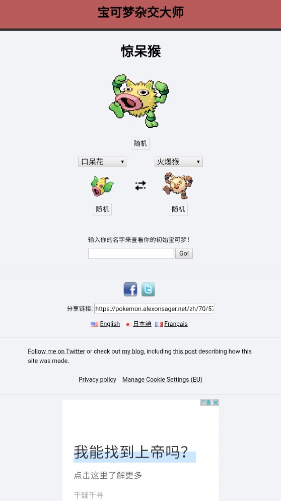 宝可梦杂交大师截图2