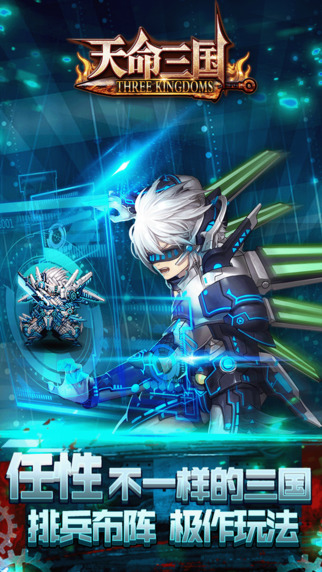 天命三国截图1