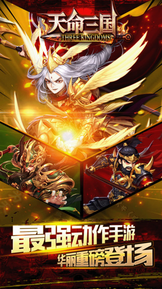 天命三国截图4