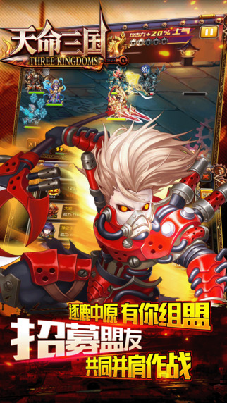 天命三国截图3