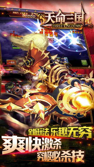 天命三国截图5