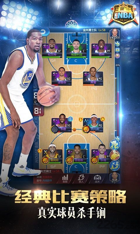 王者nba手游官方版截图1