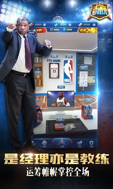 王者nba手游官方版截图2