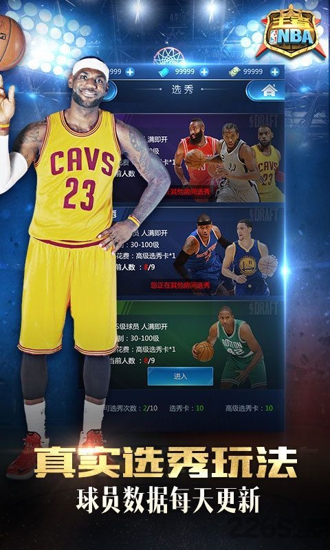 王者nba手游官方版截图4