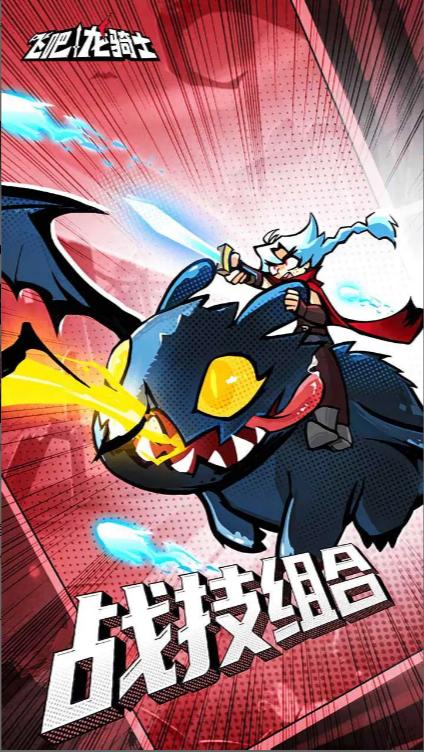 飞吧龙骑士内置菜单版截图1