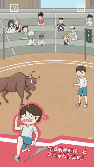 暑假作业找不到了截图2