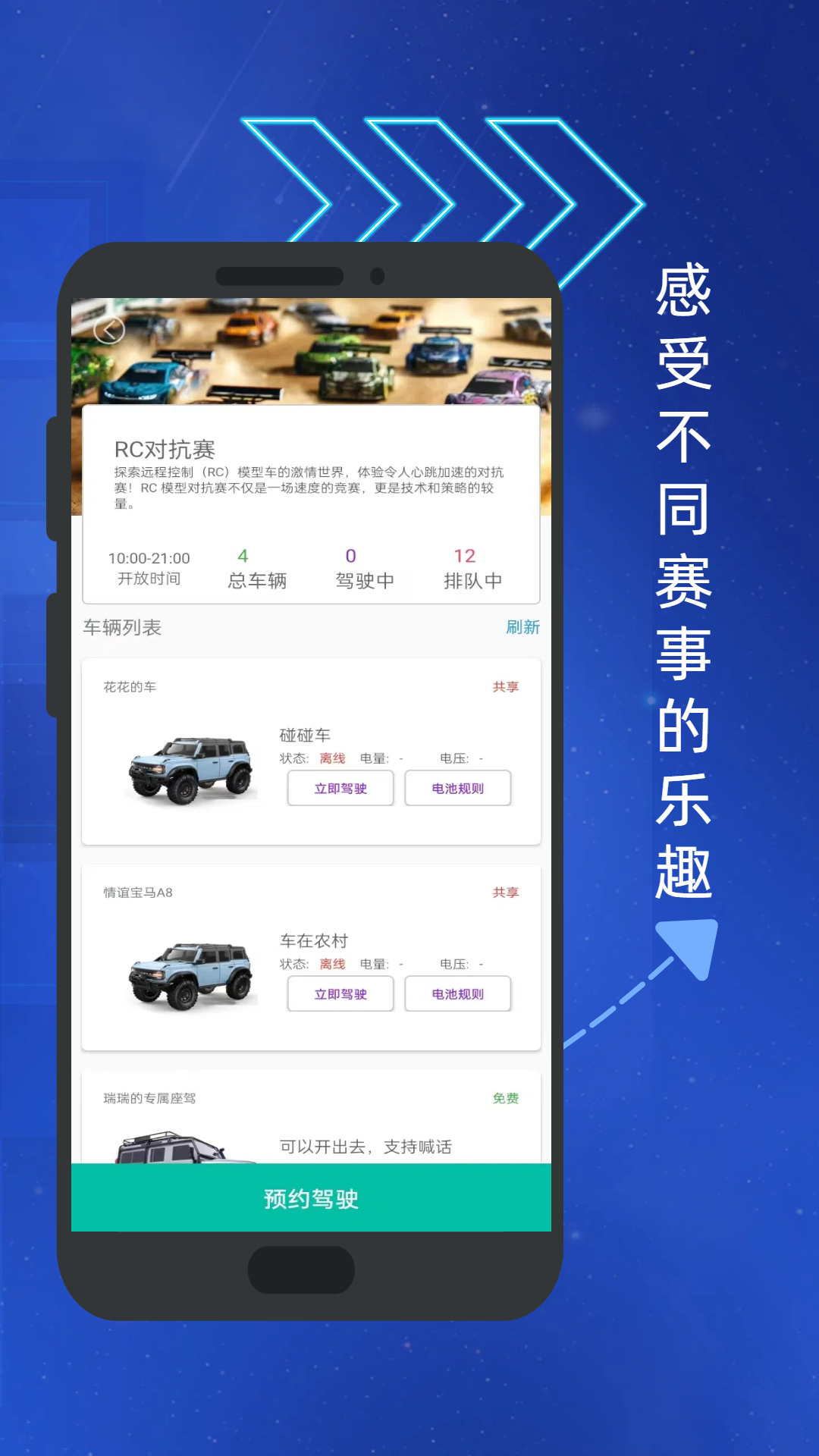 rc物联下载截图2