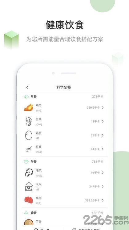 小碗健康官方版截图1