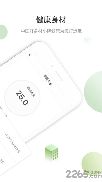 小碗健康官方版截图2