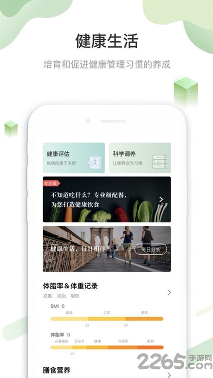 小碗健康官方版截图3