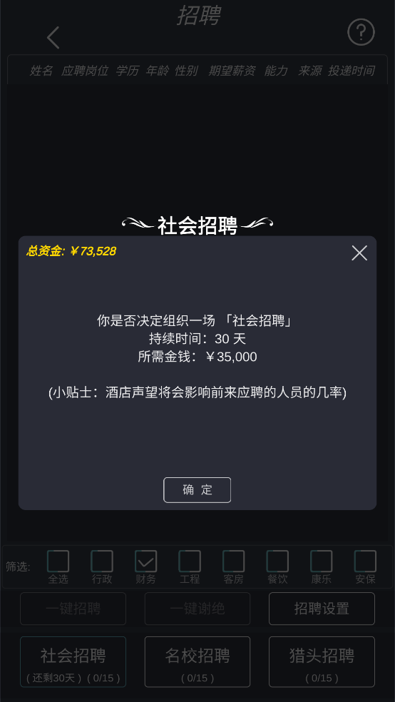 模拟酒店经营游戏截图2