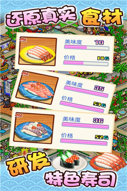 开罗海鲜寿司物语截图3