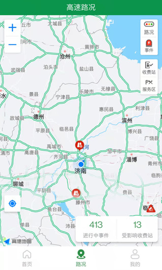 山东高速齐鲁通手机版(改名为高速e行)截图2