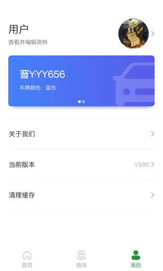 山东高速齐鲁通手机版(改名为高速e行)截图3