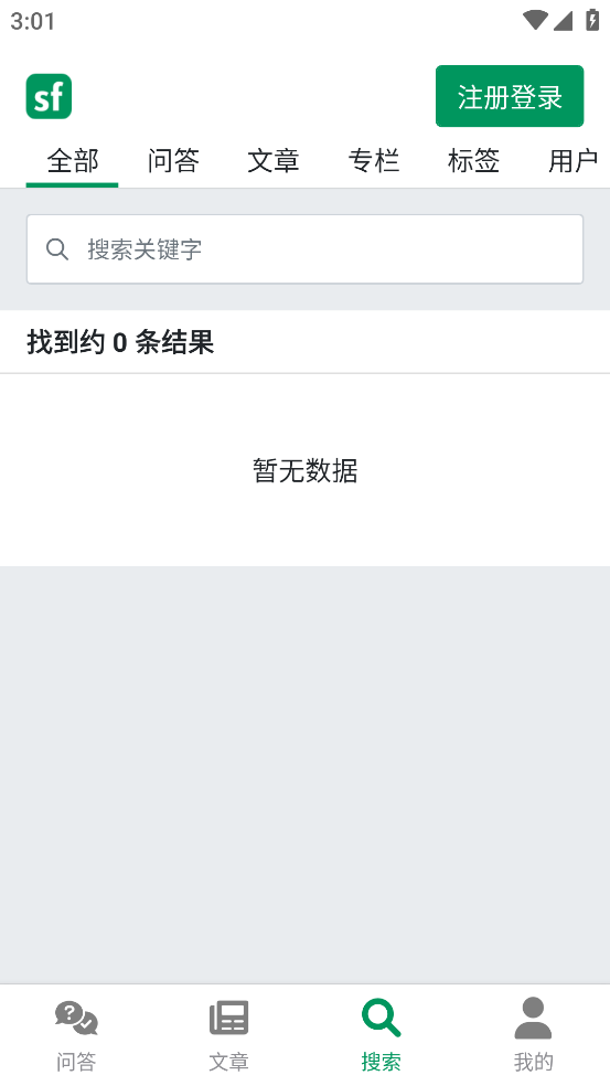 segmentfault app截图1