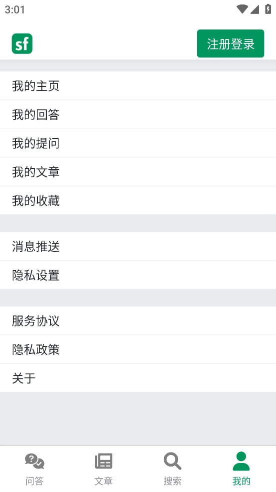 segmentfault app截图2