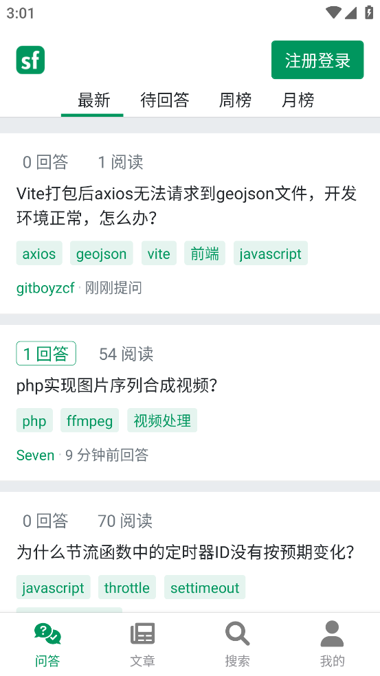segmentfault app截图3