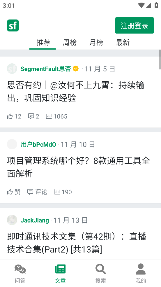 segmentfault app截图4