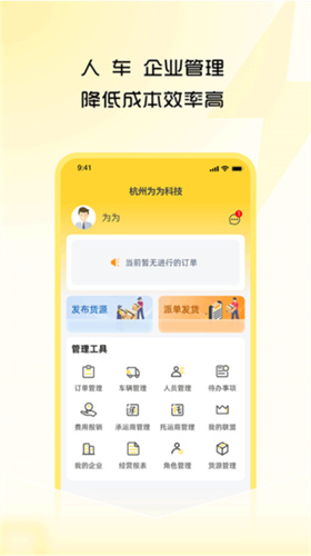 危司机平台截图3