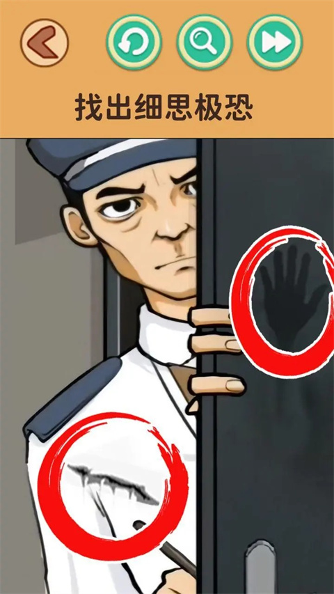 找出诡异处官方版截图3