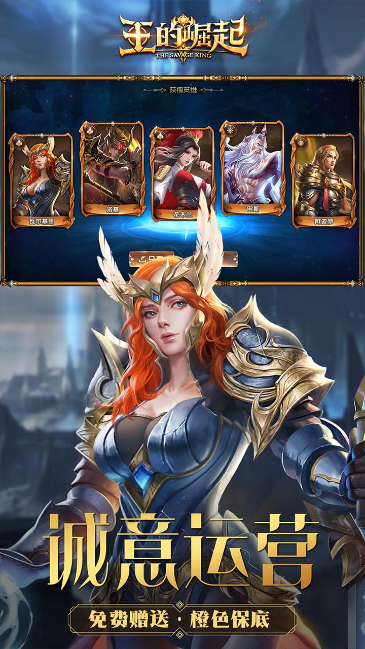 王的崛起果盘版截图5