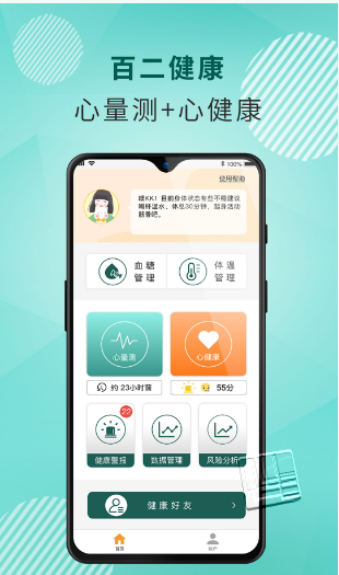 百二健康app截图3
